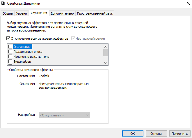 Otklyuchenie-zvukovyh-effektov-Windows-10.png