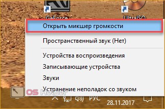 Пункт-Открыть-микшер-громкости.png