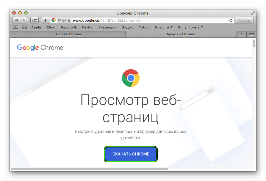 Skachat-Google-Chrome-dlya-Mac-OS.png