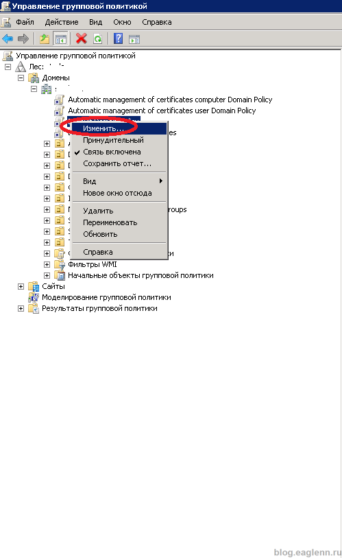 Изменение-Default-Domain-Policy-Active-Directory.png