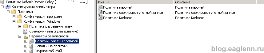 Настройка-политики-паролей-GPO-Active-Directory.png