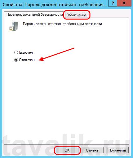 izmenenie_politiki_paroley_v_windows_server_2012_003.png