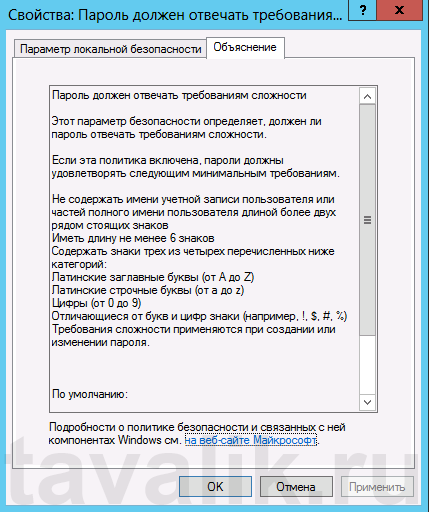 izmenenie_politiki_paroley_v_windows_server_2012_004.png