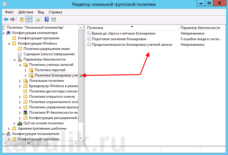 izmenenie_politiki_paroley_v_windows_server_2012_005.png