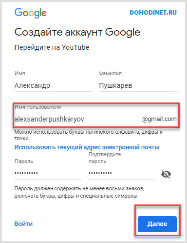 forma-sozdaniya-novogo-akkaunta-v-google.png