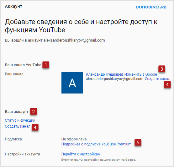 forma-nastroek-akkaunta-v-yutube.png