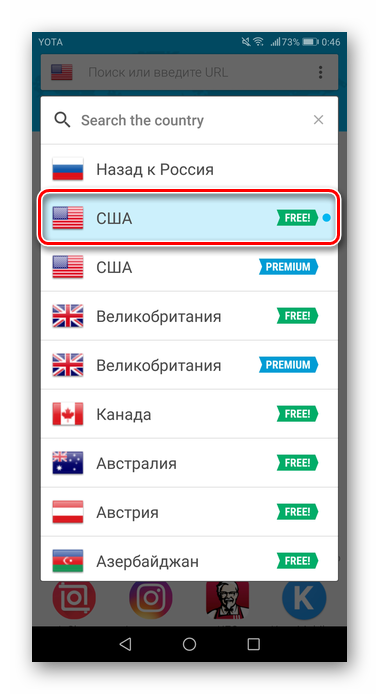 Vyibor-stranyi-v-Hola-VPN-dlya-izmeneniya-stranyi-v-Google-Play-4.png