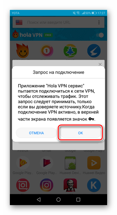 Podtverzhdeniya-ispolzovaniya-VPN-na-dannom-ustroystve-dlya-izmeneniya-stranyi-v-Google-Play.png