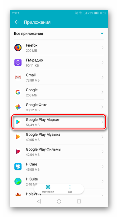 Vyibor-neobhodimogo-prilozheniya-v-nastroykah-smartfona-dlya-izmeneniya-stranyi-v-Google-Play-1.png