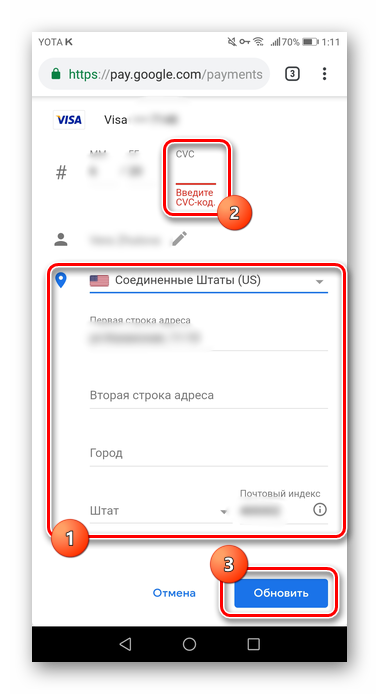 Protsess-obnovleniya-informatsii-po-bankovskoy-karte-dlya-izmeneniya-stranyi-v-Google-Play-1.png