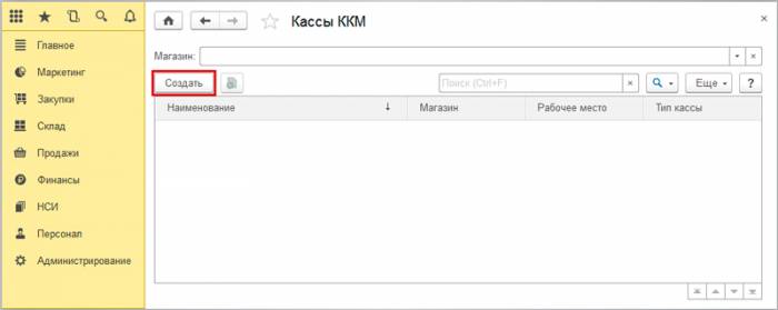 operacionnaya_i_kassa_kkm_v_1s_roznica_2.2_2.jpg