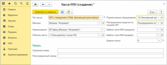 operacionnaya_i_kassa_kkm_v_1s_roznica_2.2_3.jpg