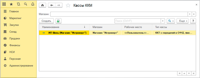 operacionnaya_i_kassa_kkm_v_1s_roznica_2.2_4.jpg