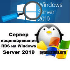Licensing-Server-on-Windows-Server-2019.jpg