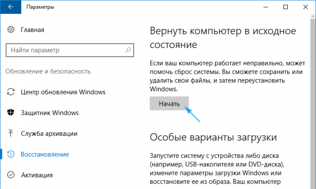 Vozvrat-kompyutera-v-ishodnoe-sostoyanie-e1569261327890.png