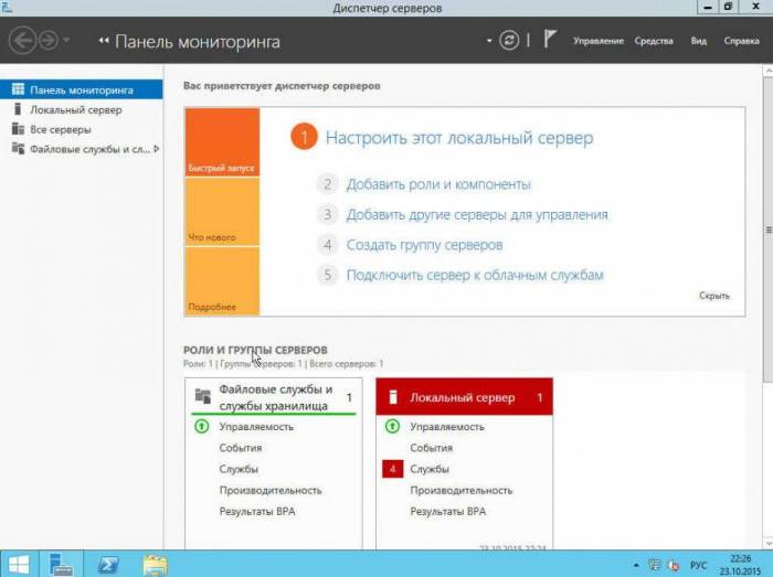 Bazovaya-nastroyka-windows-server-2012-r2-01.jpg