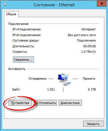 Bazovaya-nastroyka-windows-server-2012-r2-04.jpg