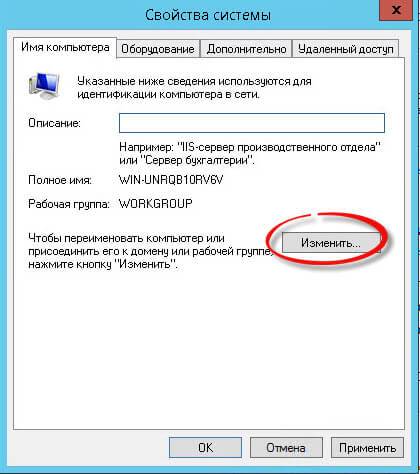 Bazovaya-nastroyka-windows-server-2012-r2-13.jpg