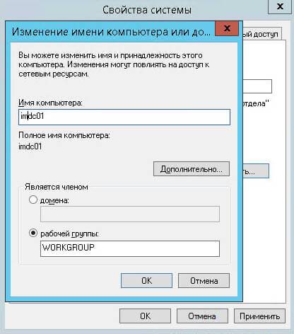 Bazovaya-nastroyka-windows-server-2012-r2-14.jpg