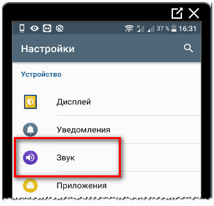 nastroyki-zvuk-telefon-instagram.png