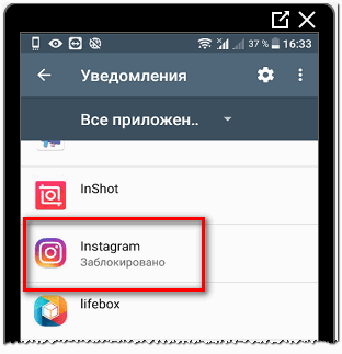 instagram-nastroyki-uvedomleniy.png
