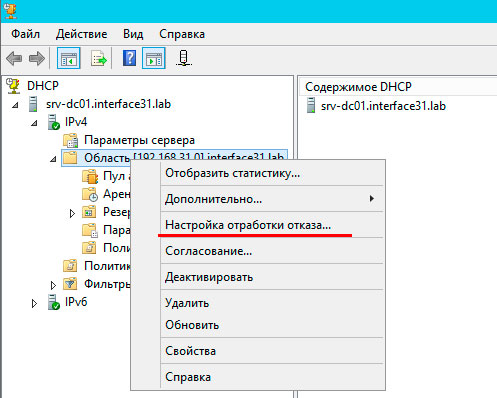 DHCP-HA-Server2012-005.jpg