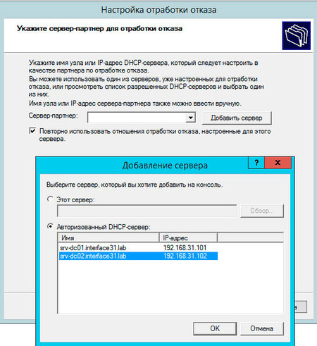 DHCP-HA-Server2012-006-thumb-autox491-6049.jpg