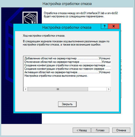 DHCP-HA-Server2012-009-thumb-autox457-6058.jpg