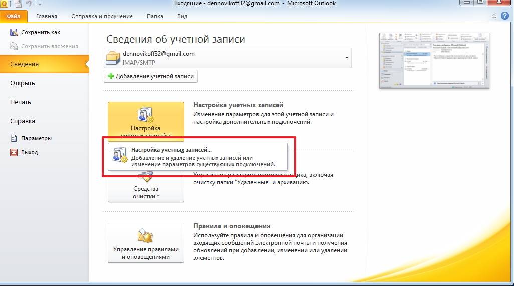Nastroyka-uchetnyih-zapisey-v-Outlook-1.jpg