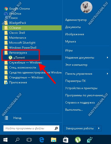start-menu-autozagruzka-1.jpg