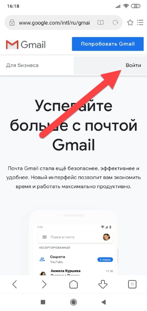 Gmail-сайт-кнопка-Войти-485x1024.jpg