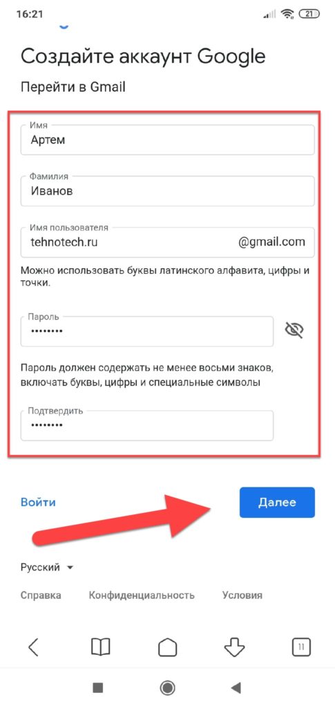 Gmail-сайт-ввод-данных-485x1024.jpg