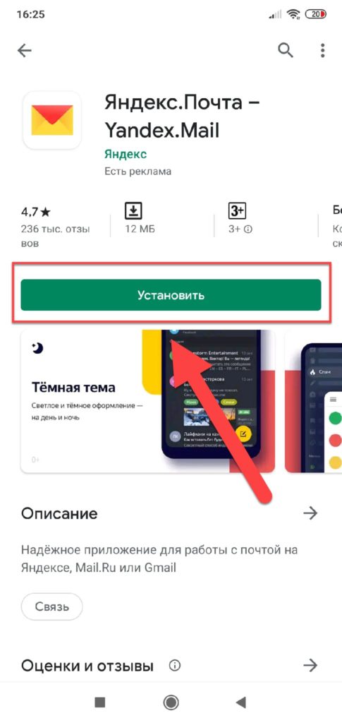 Приложение-Яндекс-Почта-485x1024.jpg
