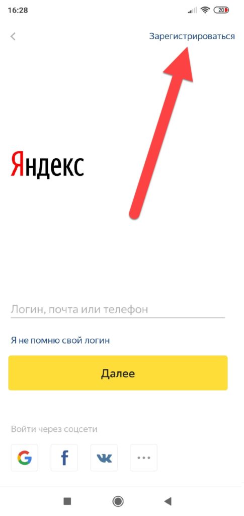 Приложение-Яндекс-Почта-пункт-Зарегистрироваться-485x1024.jpg