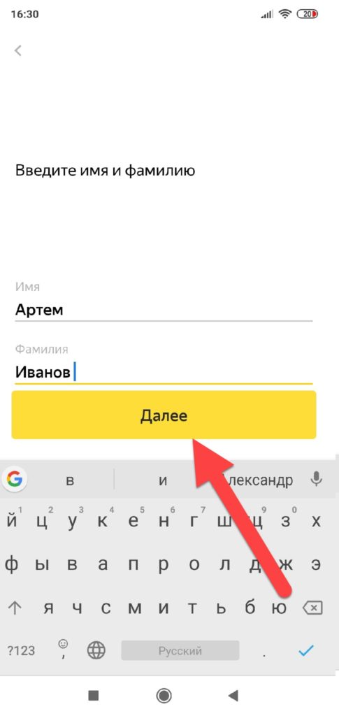 Приложение-Яндекс-Почта-ввод-имени-и-фамилии-485x1024.jpg