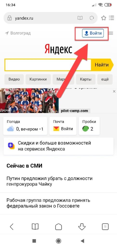 Яндекс-Почта-сайт-вкладка-Войти-485x1024.jpg