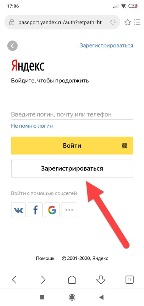 Яндекс-Почта-сайт-пункт-Зарегистрироваться-485x1024.jpg