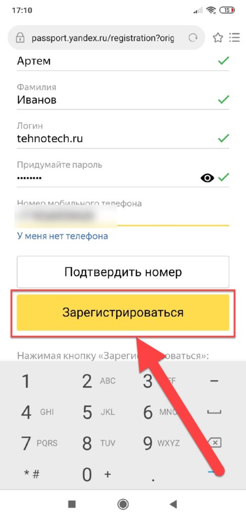 Яндекс-Почта-сайт-ввод-данных-485x1024.jpg