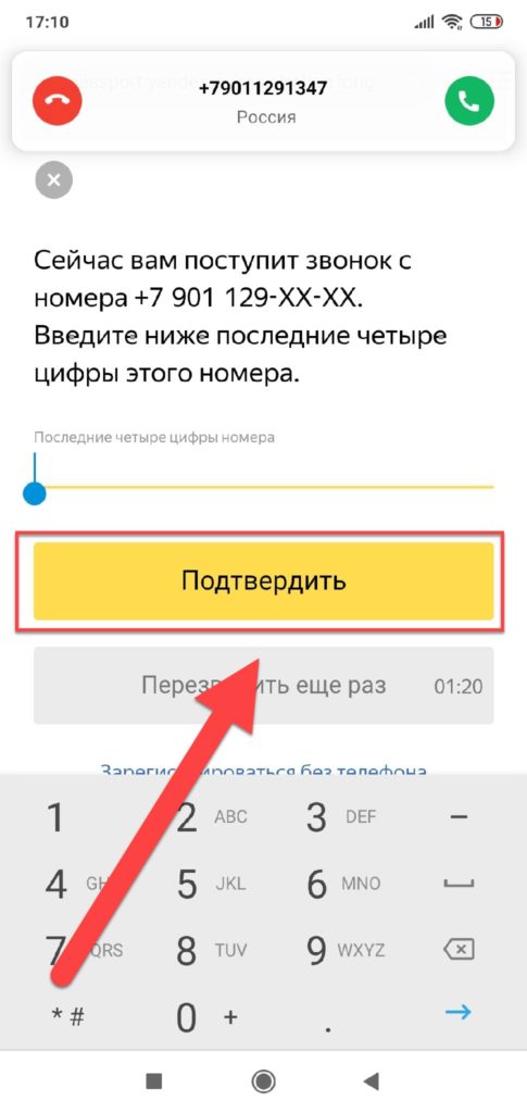 Яндекс-Почта-сайт-поступление-звонка-подтверждение-485x1024.jpg