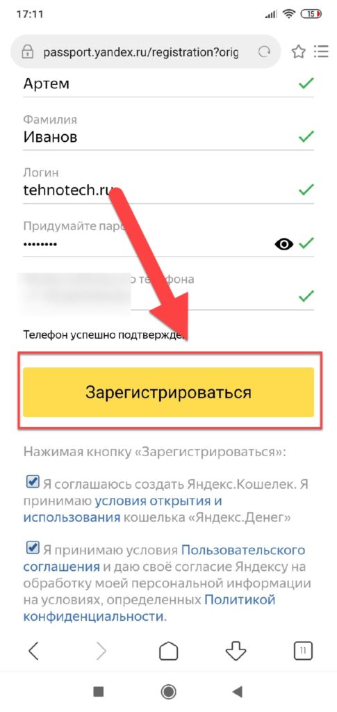 Яндекс-Почта-сайт-подтверждение-регистрации-485x1024.jpg