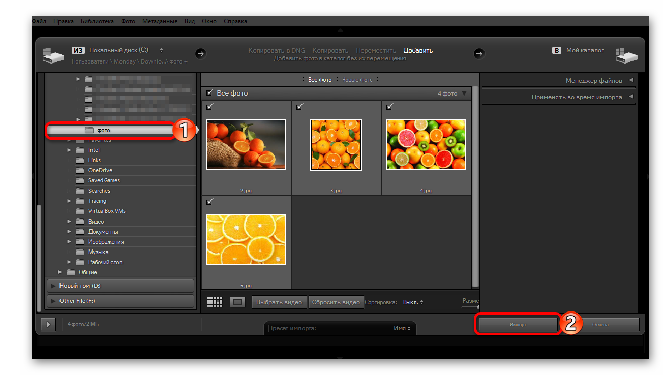 Vyibor-i-import-fotografiy-v-programme-Adobe-Photoshop-Lightroom.png