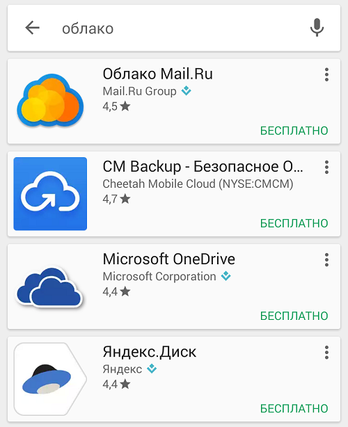 chto-takoe-oblako-v-smartfone-i-kak-im-polzovatsya2.png