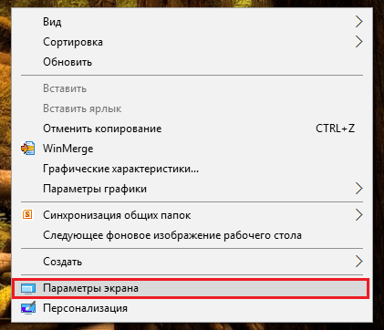 parametry-ekrana-v-kontekstnom-menyu.png