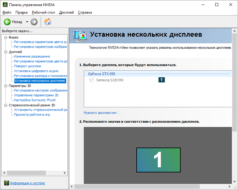 ustanovka-neskolkih-displeev-v-paneli-upravleniya-nvidia.png