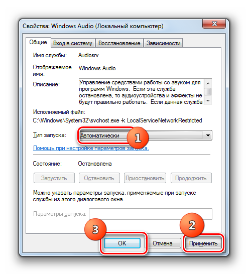 Okno-svoystv-sluzhbyi-Windows-Audio-v-Windows-7.png