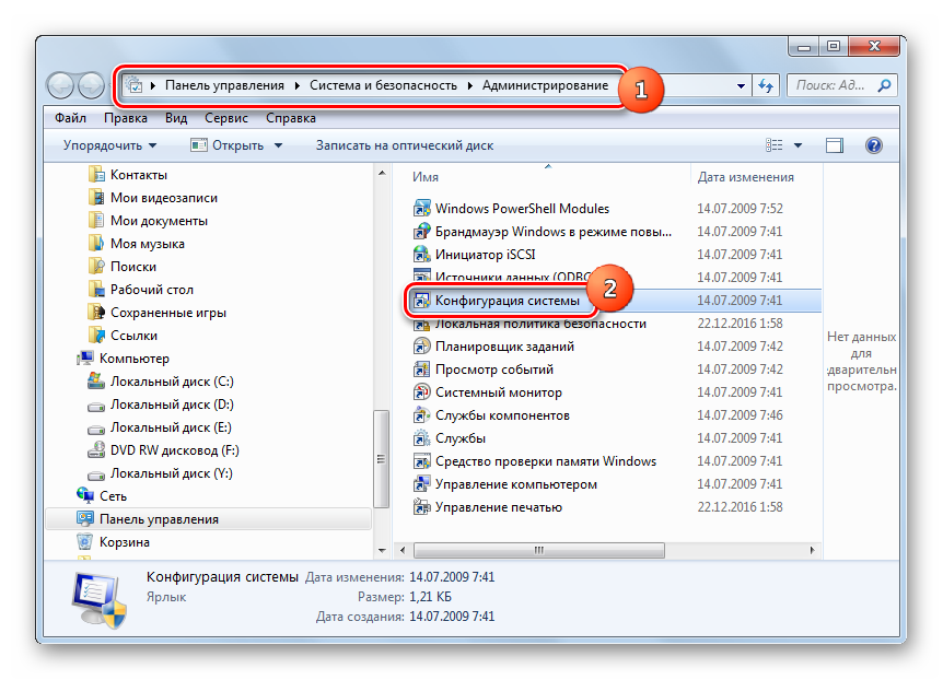 Perehod-v-okno-Konfiguratsiya-sistemyi-v-razdele-Administrirovanie-Paneli-upravleniya-v-Windows-7.png