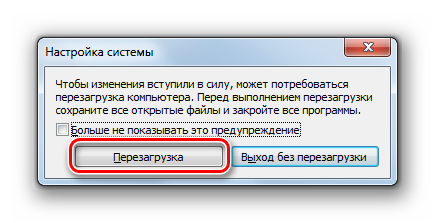 Dialogovoe-okno-s-voprosom-o-perezagruzke-sistemyi-v-Windows-7.png