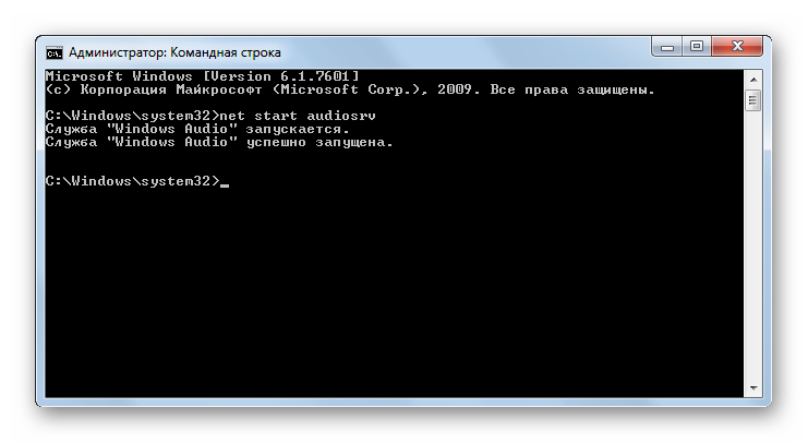 Sluzhba-Windows-Audio-zapushhena-cherez-Komandnuyu-stroku-v-Windows-7.png