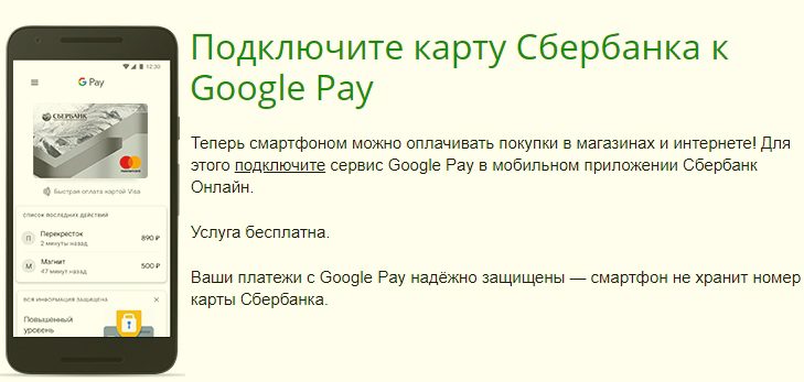 sberbank-i-gugl-pey.jpg