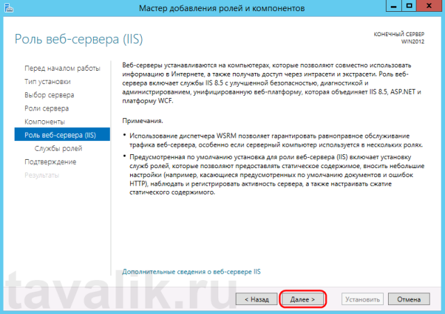 Ustanovka_IIS_8_Winsdows_Server_2012_07-640x452.png
